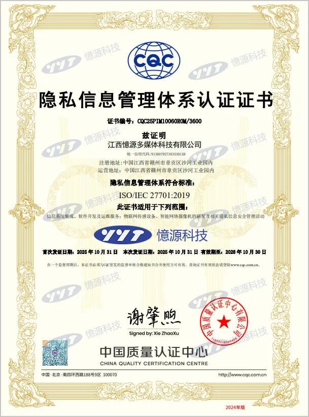 憶源科技獲“隱私信息管理體系”及“個人信息保護管理體系”認(rèn)證